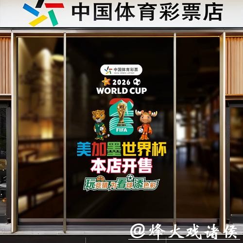 中国体育彩票2026世界杯:与全球彩票行业的竞争 中国体育彩票2026世界杯:与全球彩票行业的竞争