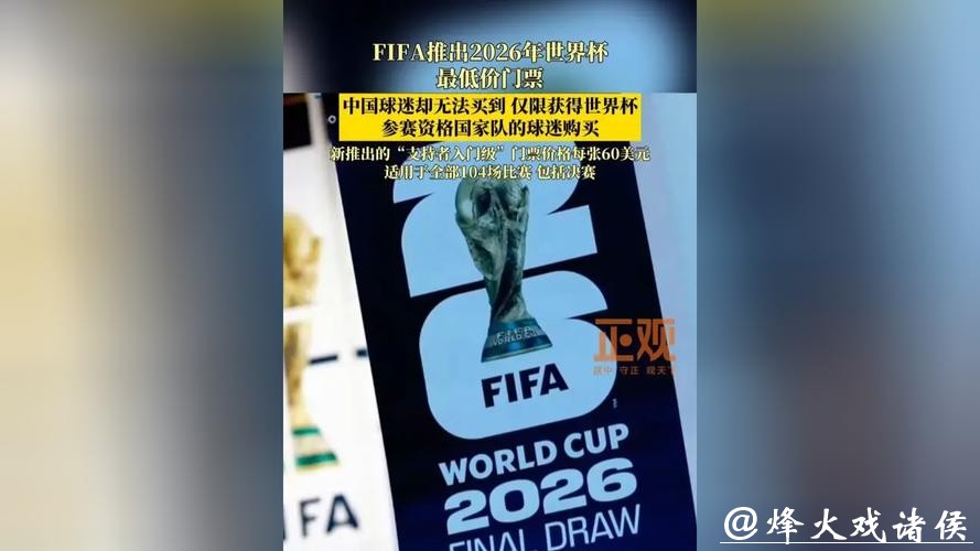 中国体育彩票为2026世界杯提供独家赞助 中国体育彩票为2026世界杯提供独家赞助